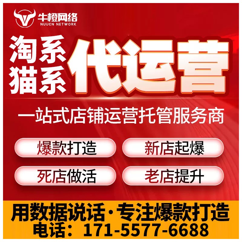 迁安淘宝天猫代运营
