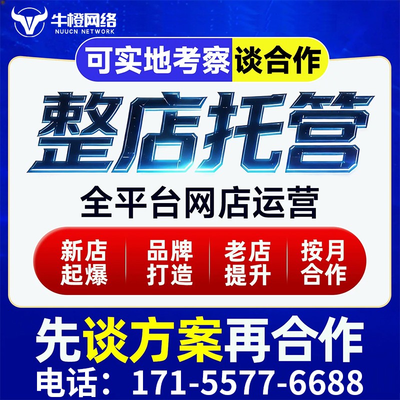 迁安拼多多代运营