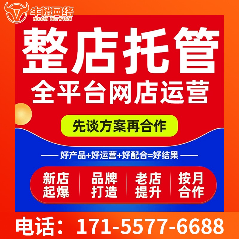 迁安京东代运营