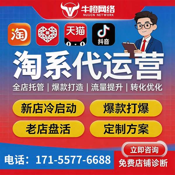 迁安电商代运营