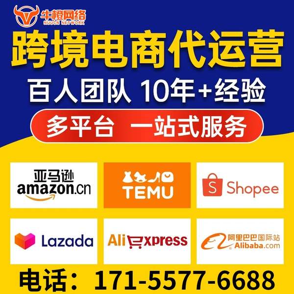 迁安电商代运营