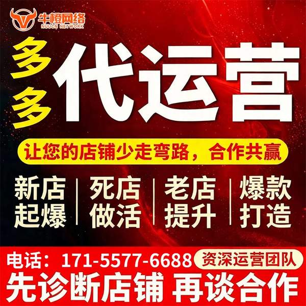 迁安电商代运营
