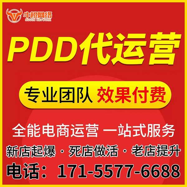 迁安电商代运营