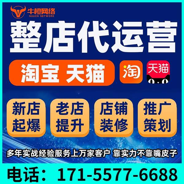 迁安电商代运营